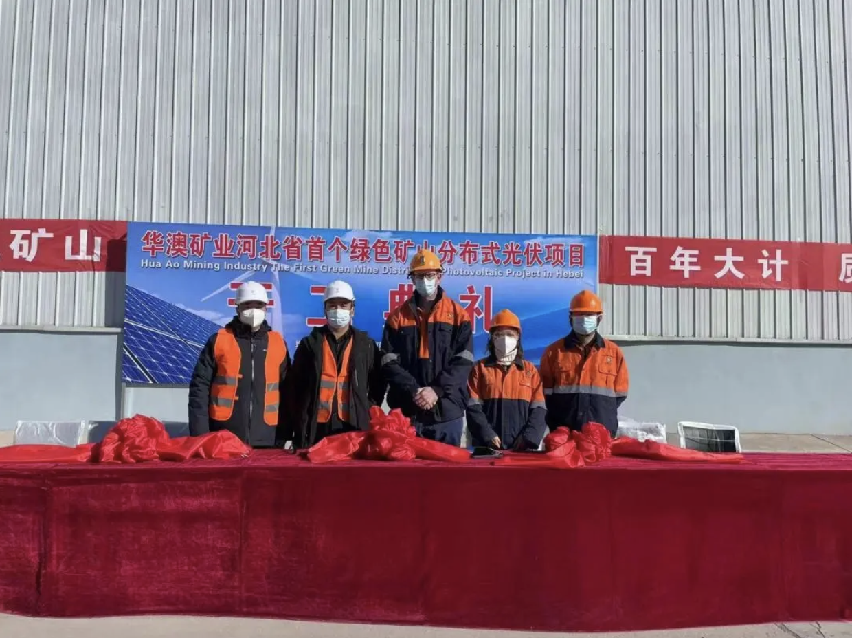 北京国盈盛储信息科技有限公司首个绿色矿山分布式光伏发电项目于近日开工