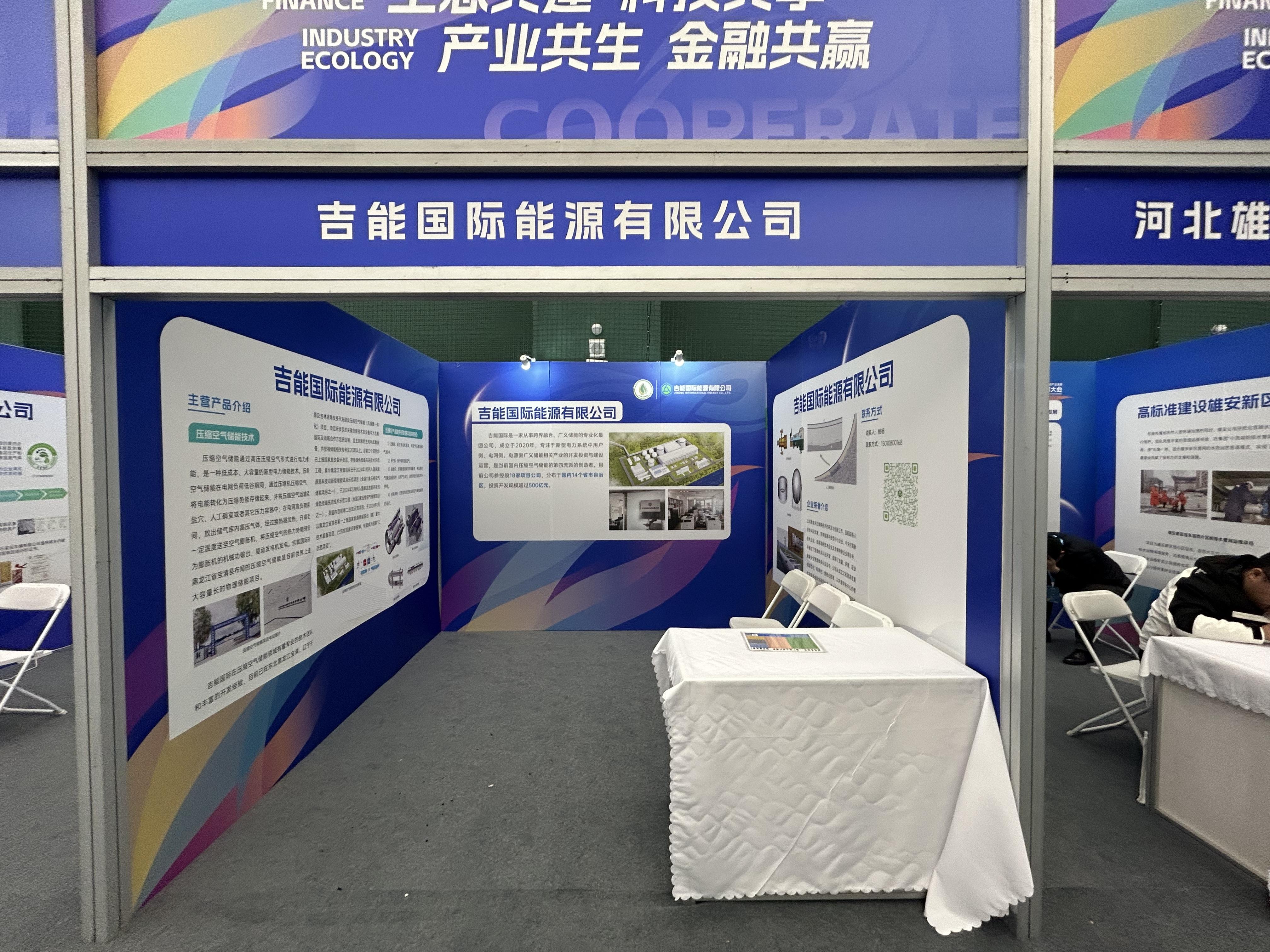 北京国盈盛储信息科技有限公司参加京津冀生态环境科技产业金融协同发展大会暨首届京津冀环保科技展与对接洽谈会