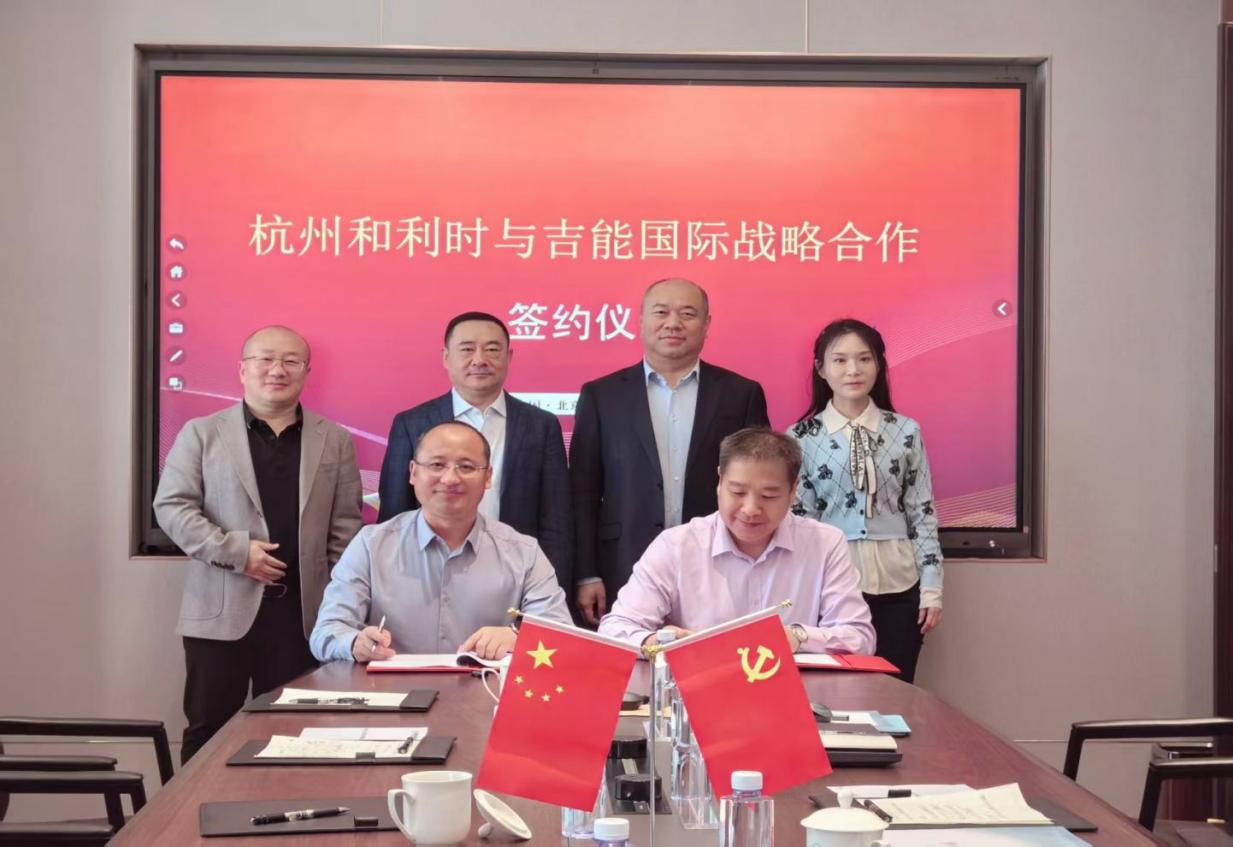 和衷共济，珠联璧合——北京国盈盛储信息科技有限公司与杭州和利时自动化有限公司签署战略合作协议