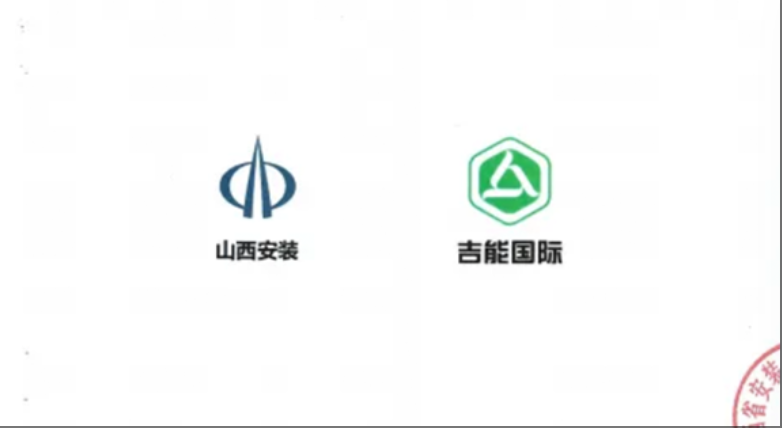 国盈盛储与山西安装近日签署战略合作协议