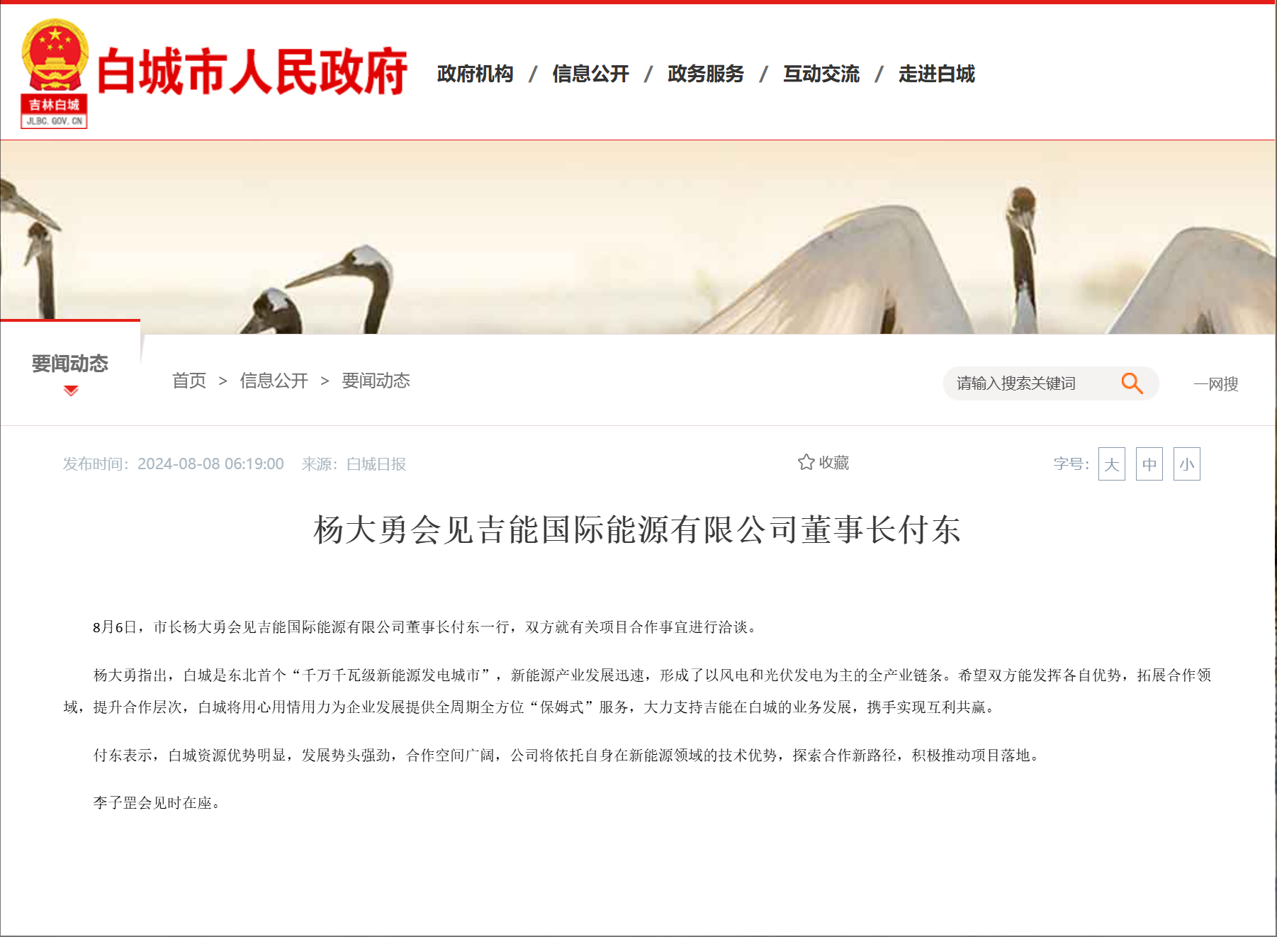 杨大勇会见北京国盈盛储信息科技有限公司董事长付东